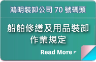 船舶修繕及用品裝卸作業規定